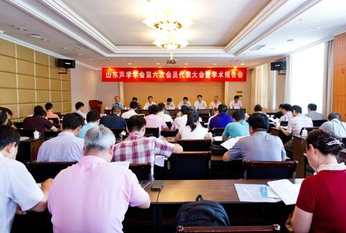 山東聲學學會召開第六次會員代表大會暨學術報告會 山東聲學學會召開第六次會員代表大會暨學術報(圖1)