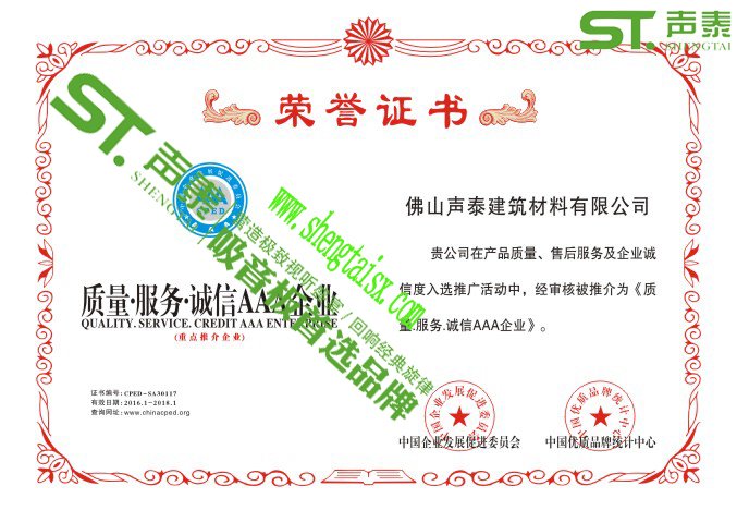 ‘聲泰’榮獲權威機構頒發的四大證書(圖3)