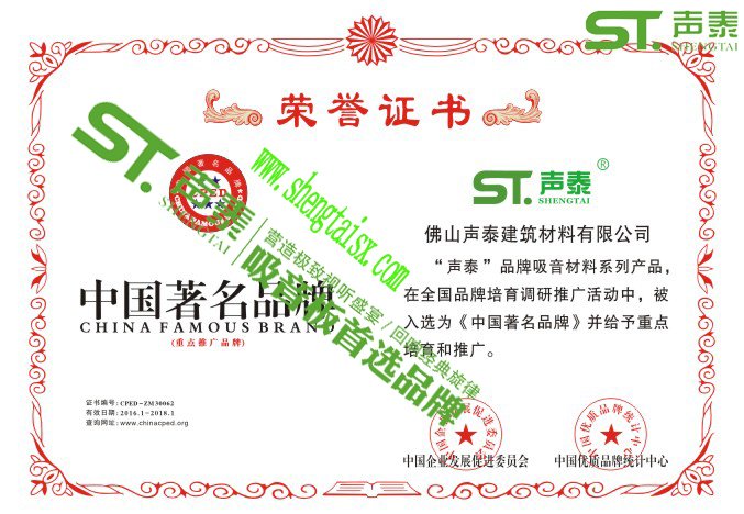 ‘聲泰’榮獲權威機構頒發的四大證書(圖4)