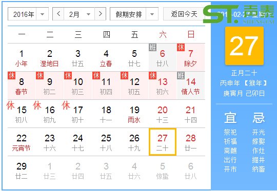 春節放假通知表【佛山聲泰】(圖3) 春節放假通知表【佛山聲泰】(圖3)