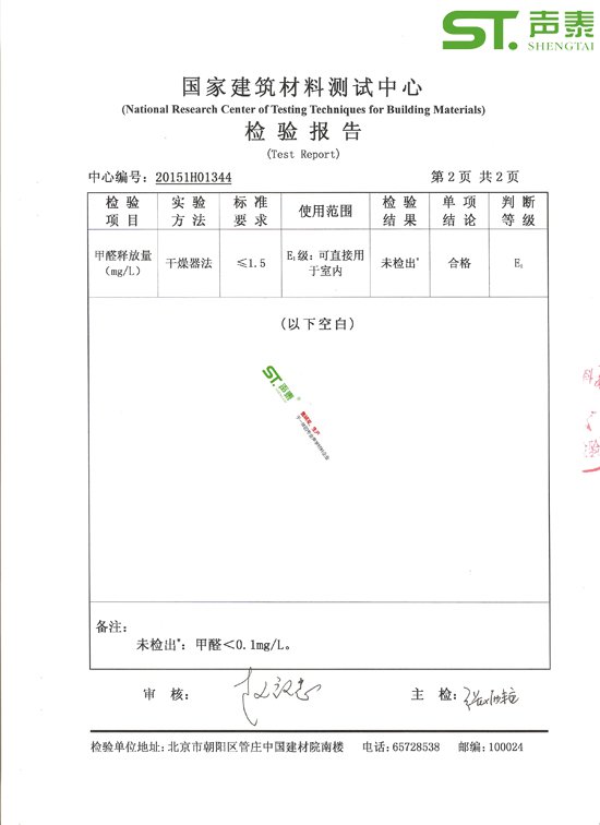 會議室吸聲軟包環保檢測報告(圖3)