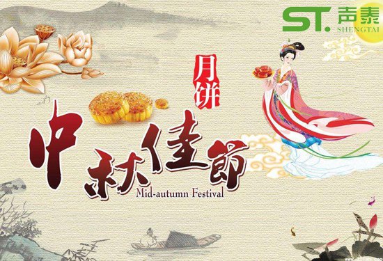 中秋佳節‘團圓日’放假通知(圖2) 中秋佳節‘團圓日’放假通知(圖2)