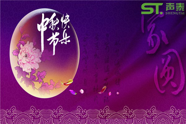 中秋佳節‘團圓日’放假通知(圖1) 中秋佳節‘團圓日’放假通知(圖1)