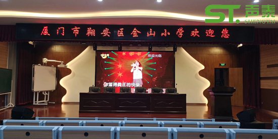 廈門金山小學學術廳工程案例(圖1)