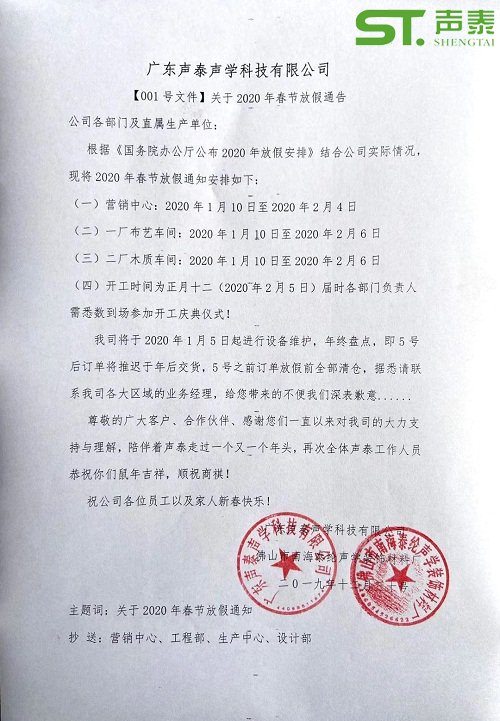 2020春節放假通知函(圖1)