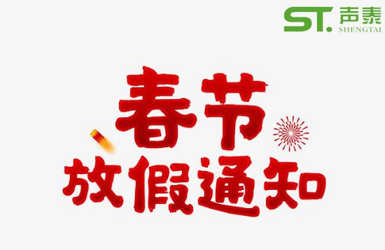 2020春節放假通知函(圖2)
