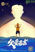 父親節！